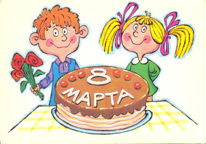 с днем 8 марта открытки