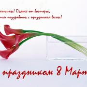 открытки с 8 марта картинки