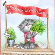 открытки 8 марте тете