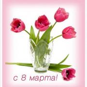 открытки 8 марта коллегам