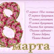 нежная открытка 8 марта
