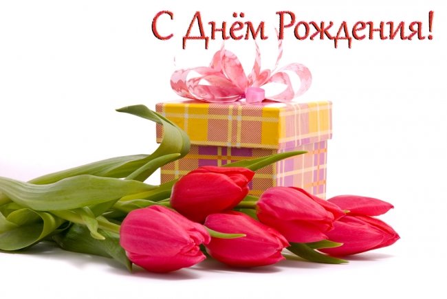 открытка с днем рождения для девушки