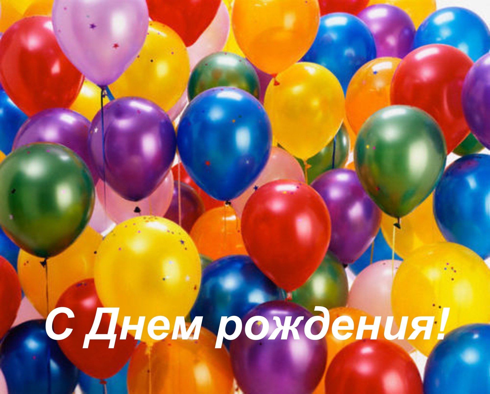 воздушные шары на открытке