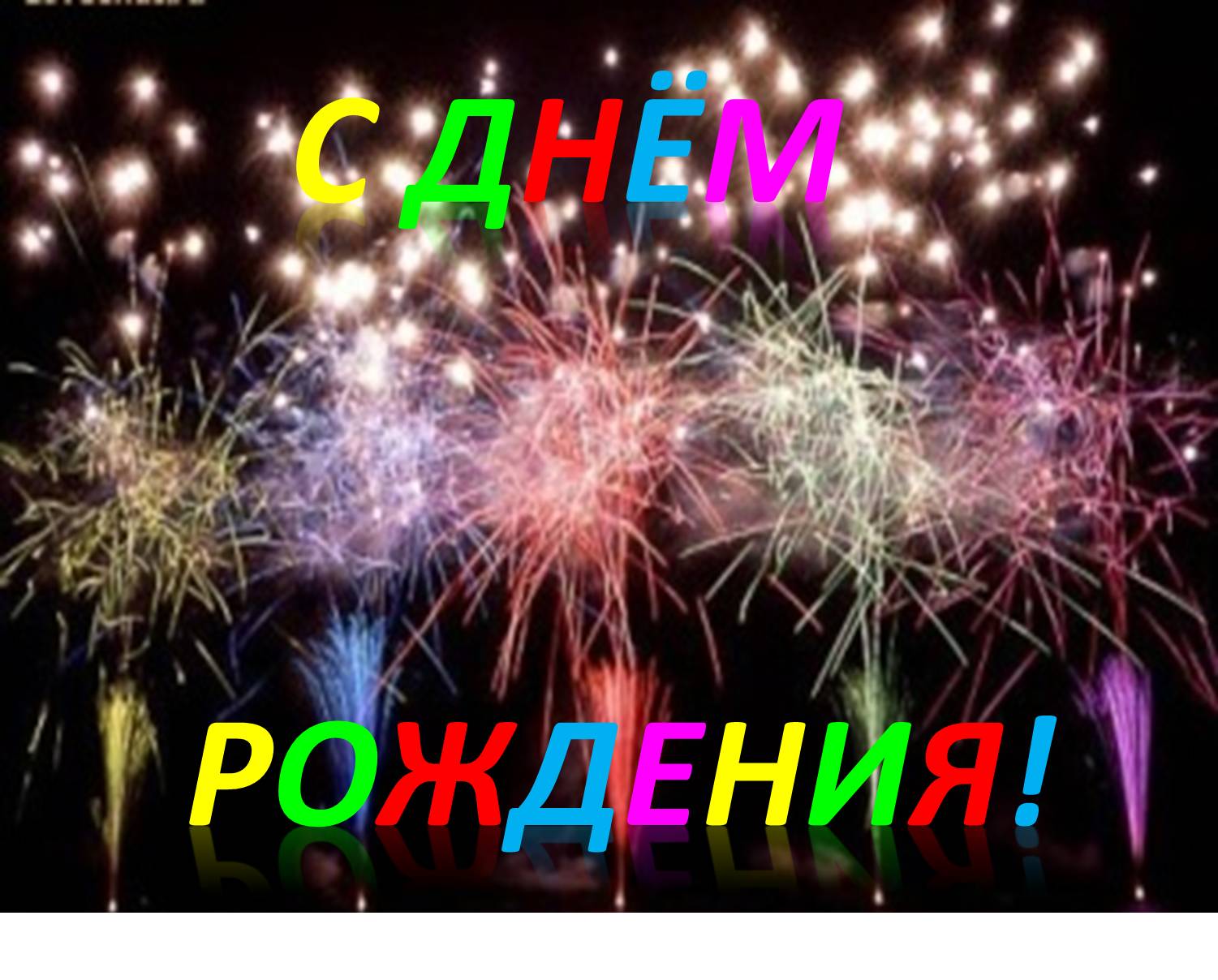 детская открытка с днем рождения
