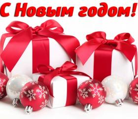 Открытки с Новым Годом