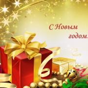 с новым годом открытка фото