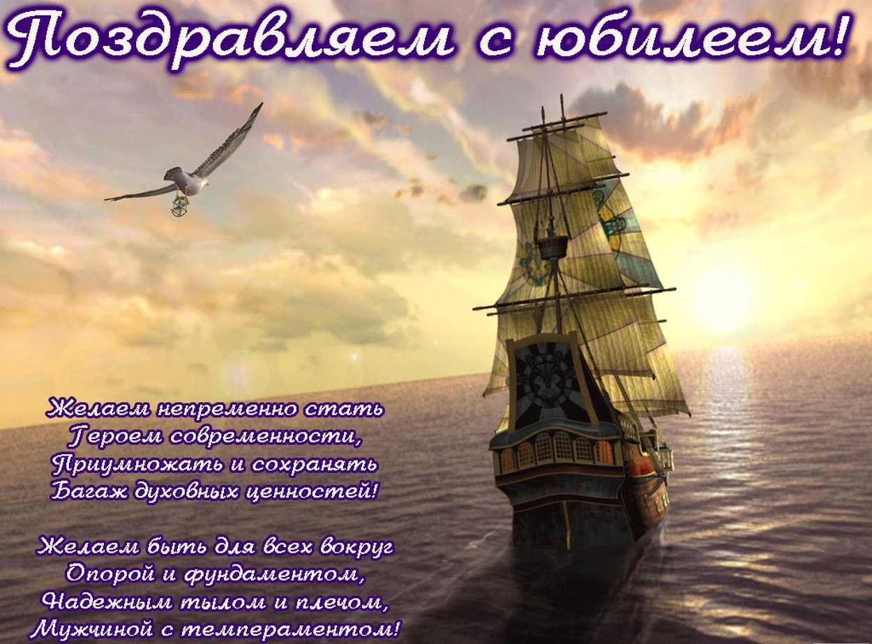 открытки с юбилеем мужчине