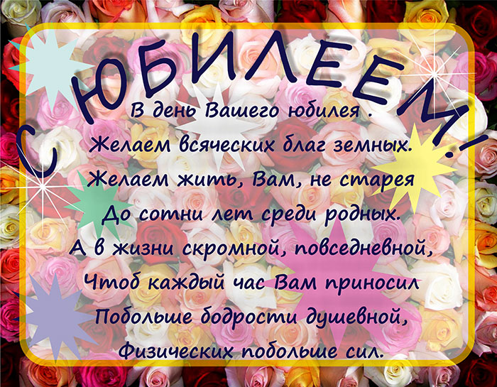 красивые  открытки с юбилеем