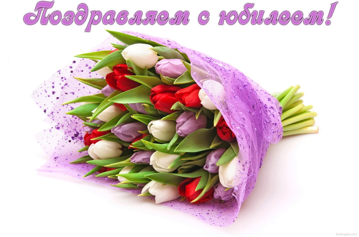 открытка с юбилеем коллеге