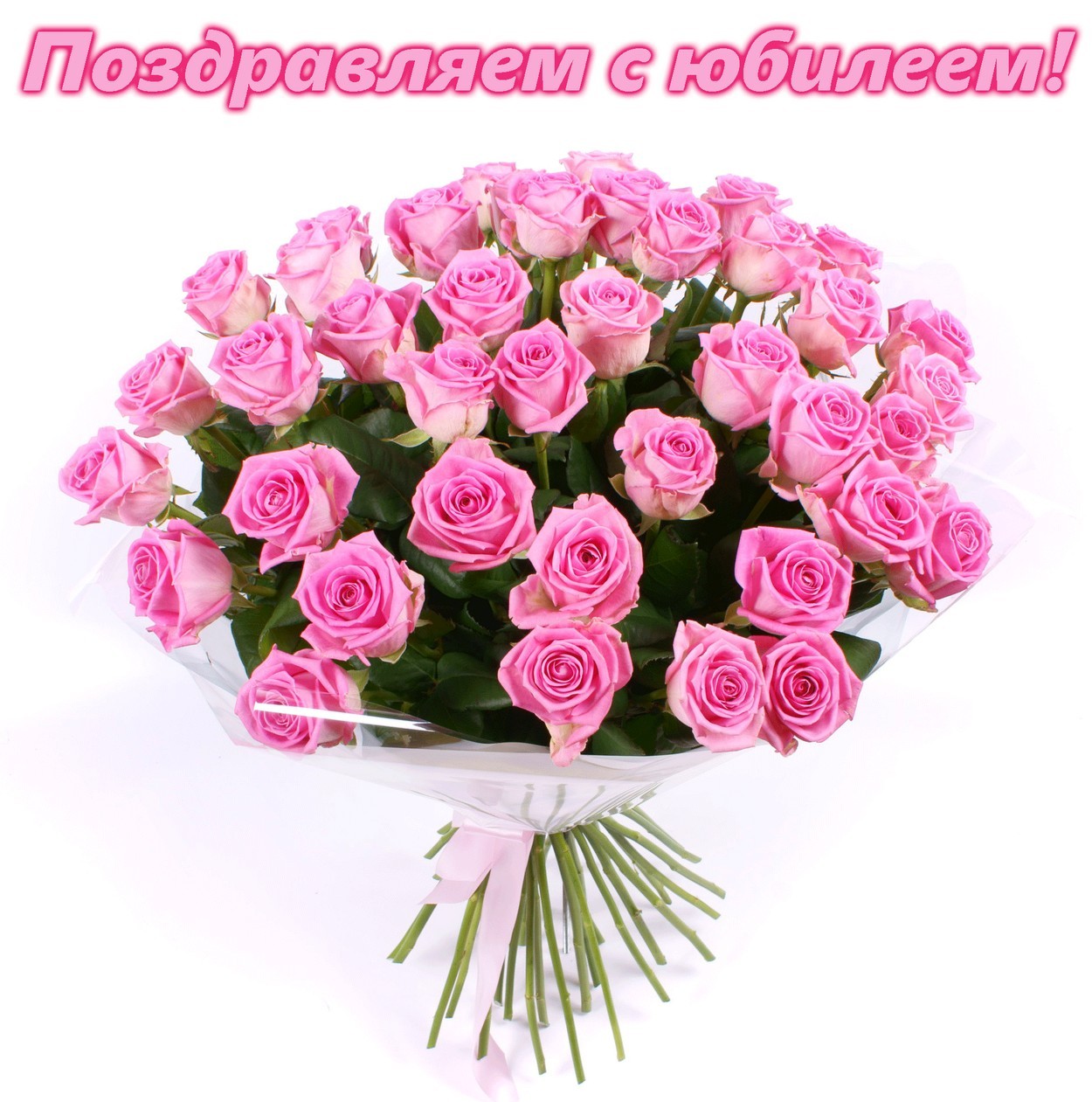 поздравительные открытки на юбилей