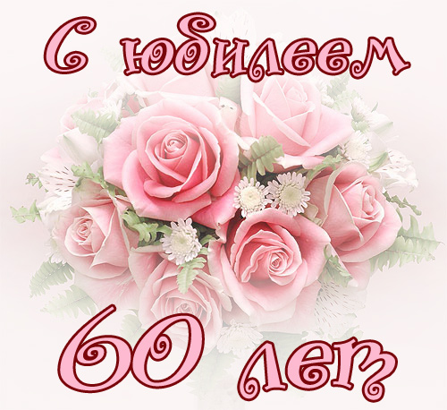 большие открытки с юбилеем