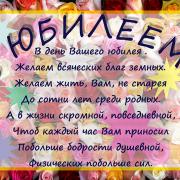 красивые  открытки с юбилеем