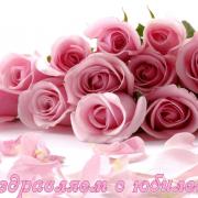 открытки на юбилей розы