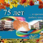  открытка к юбилею школу
