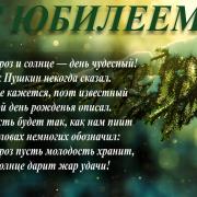 открытки юбилей в стихах