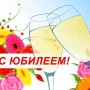 оформление открыток с юбилеем