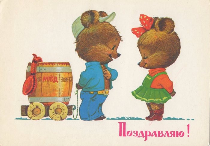 медведи на старой открытке