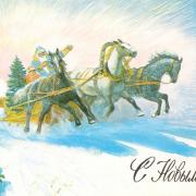 старая новогодняя открытка